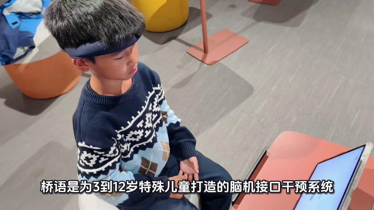 儿童在真实场景中使用脑机接口设备